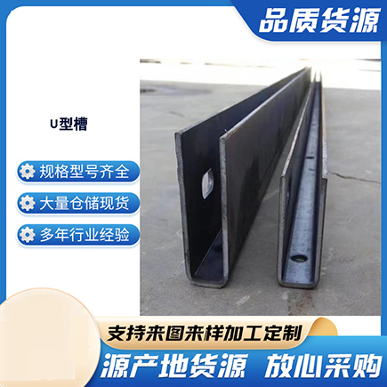 全椒上海市U型槽钢